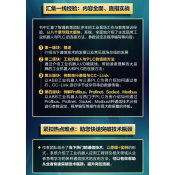 工业机器人与PLC通信实战教程 商品图2
