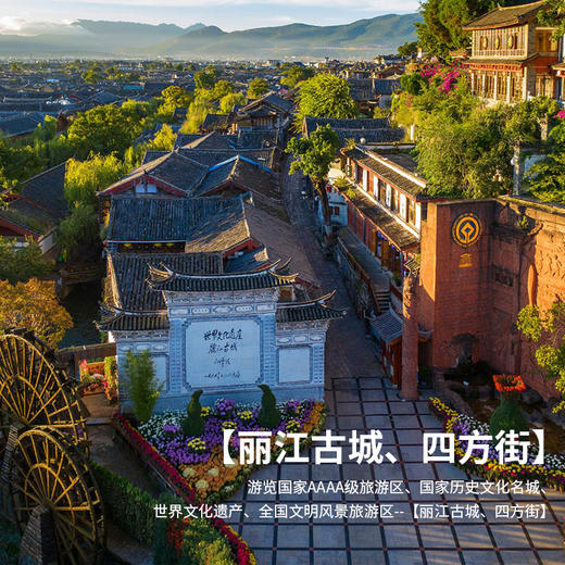 【印象云南】昆大丽丨6天5晚豪华游玉龙雪山线 旅游 商品图6