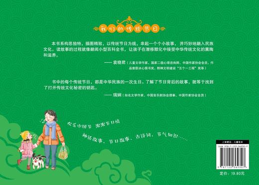 我们的传统节日 灶王节 中国民俗文化书籍民俗故事绘本 传统节日起源 儿童绘本 历史典故诗词 节日典故 生活习俗 节日美食 商品图1