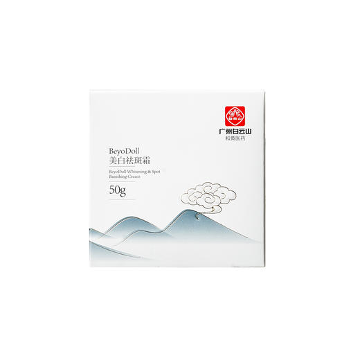 析美联合广药白云山和黄医药推出的淡斑小白瓶 修复肌底 温和淡斑 商品图2