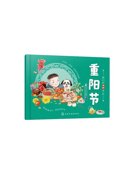 我们的传统节日 重阳节 中国民俗文化书籍民俗故事绘本 传统节日起源 儿童绘本 历史典故诗词 节日典故 生活习俗 节日美食 商品图0