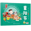 我们的传统节日 重阳节 中国民俗文化书籍民俗故事绘本 传统节日起源 儿童绘本 历史典故诗词 节日典故 生活习俗 节日美食 商品缩略图5