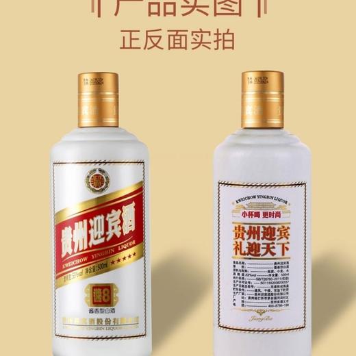 【推荐】贵州迎宾酒酱8酱香型白酒粮食酒53度 商品图4