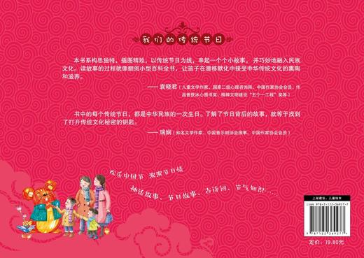 我们的传统节日 元宵节 中国民俗文化书籍民俗故事绘本 传统节日起源 儿童绘本 历史典故诗词 节日典故 生活习俗 节日美食 商品图1