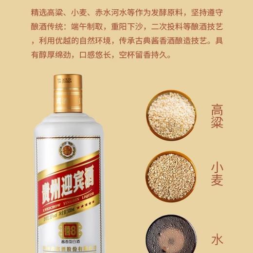 【推荐】贵州迎宾酒酱8酱香型白酒粮食酒53度 商品图3