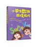 小学生数独游戏技巧 蓝天 数独儿童入门越玩越聪明数独游戏书籍 四宫数独六宫数独填字游戏 高级难 小学生数独九宫格训练题集 商品缩略图0