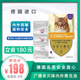 德国进口 拜耳爱沃克4-8kg猫咪体内外驱虫滴剂3只装