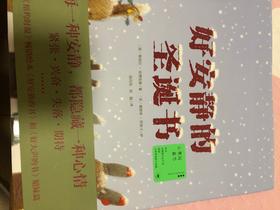 《好安静的圣诞书》：跟平日里热闹的圣诞节完全不一样， 挺别出心裁的