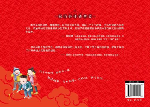 我们的传统节日 春节 中国民俗文化书籍民俗故事绘本 传统节日起源 儿童绘本 历史典故诗词 节日典故 生活习俗 节日美食 商品图1