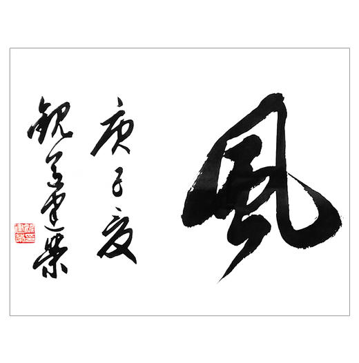 姚建荣-真迹- 书法《竹影清风》办公室 书房  茶室 商品图2