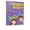 小学生数独游戏技巧 蓝天 数独儿童入门越玩越聪明数独游戏书籍 四宫数独六宫数独填字游戏 高级难 小学生数独九宫格训练题集 商品缩略图5