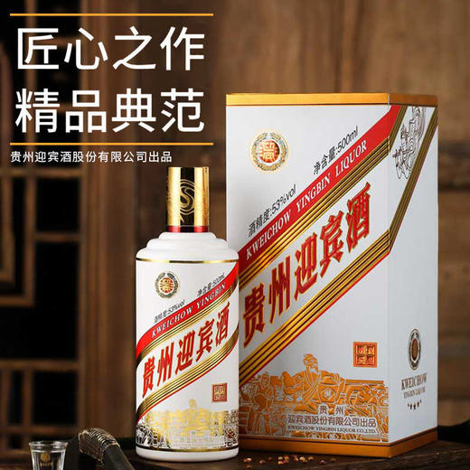 貴州迎賓酒53度貴賓陳釀醬香型白酒500ml*6整箱裝