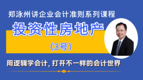 CAS3投资性房地产