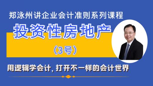 CAS3投资性房地产 商品图0