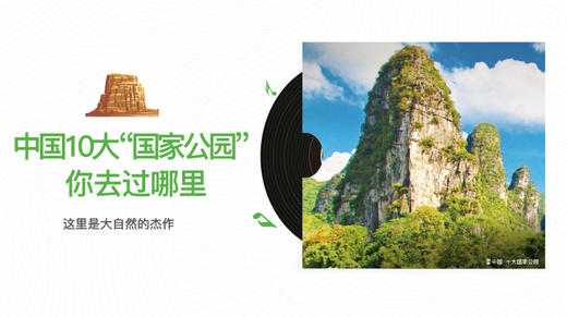 中国10大“国家公园” 你去过哪里 商品图0