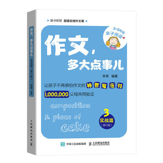 作文 多大点事儿 实战篇（修订版）  商品图0