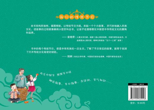 我们的传统节日 重阳节 中国民俗文化书籍民俗故事绘本 传统节日起源 儿童绘本 历史典故诗词 节日典故 生活习俗 节日美食 商品图1