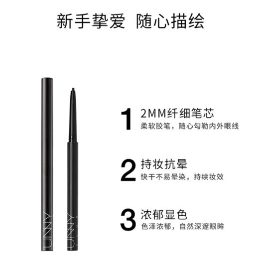 韩国悠宜纤细眼线笔 商品图1