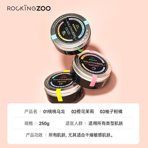 【赠送30ml小样】摇滚动物园Rockingzoo修护焕肤乳身体乳保湿滋润补水秋冬香体全身润肤 商品图4