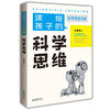 刘炯朗该给孩子的科学思维启蒙 科学思维/创新思维/逻辑思维 商品缩略图1