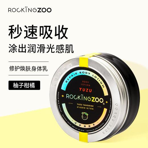 【赠送30ml小样】摇滚动物园Rockingzoo修护焕肤乳身体乳保湿滋润补水秋冬香体全身润肤 商品图7
