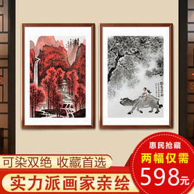 侯志明《可染双绝图》68*100cm*2 山水竖幅作品 办公室/客厅/书房挂画