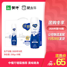 纯甄风味酸牛奶饮用型瓶装230g×10瓶（礼盒装）
