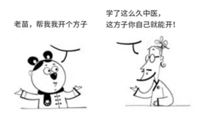  自学中医后，我人生中给自己开的第一张方子就这么诞生了 