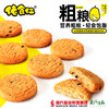 【全国包邮】佬食仁 猴头菇粗粮小曲奇 400g/箱(约16包) (72小时内发货) 商品缩略图1
