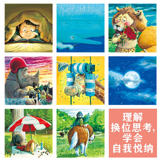 学会爱自己·不要随便羡慕别人（精装） 商品图1