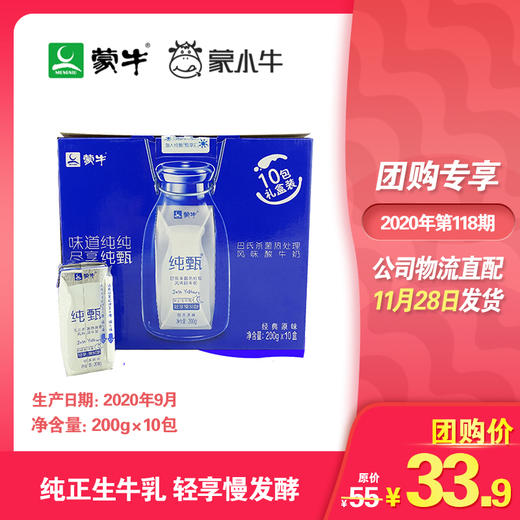 纯甄巴氏杀菌热处理原味风味酸牛乳利乐钻200g×10包（非特惠装） 商品图0