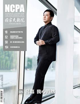 《国家大剧院》杂志2020年12月刊
