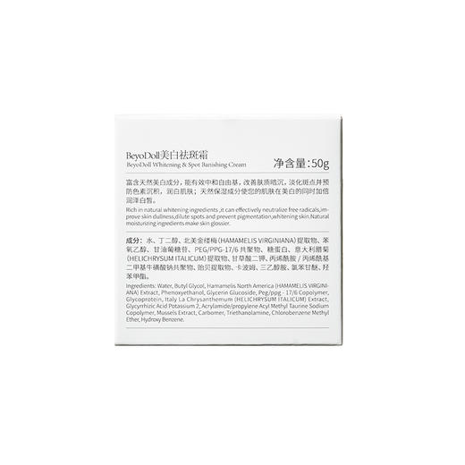 析美联合广药白云山和黄医药推出的淡斑小白瓶 修复肌底 温和淡斑 商品图4