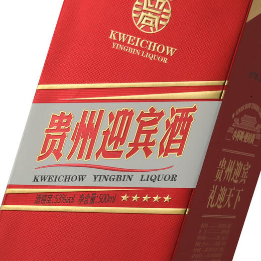【推荐】贵州迎宾酒 酱8 尊贵红 整箱6瓶 酱香型白酒53度 商品图4
