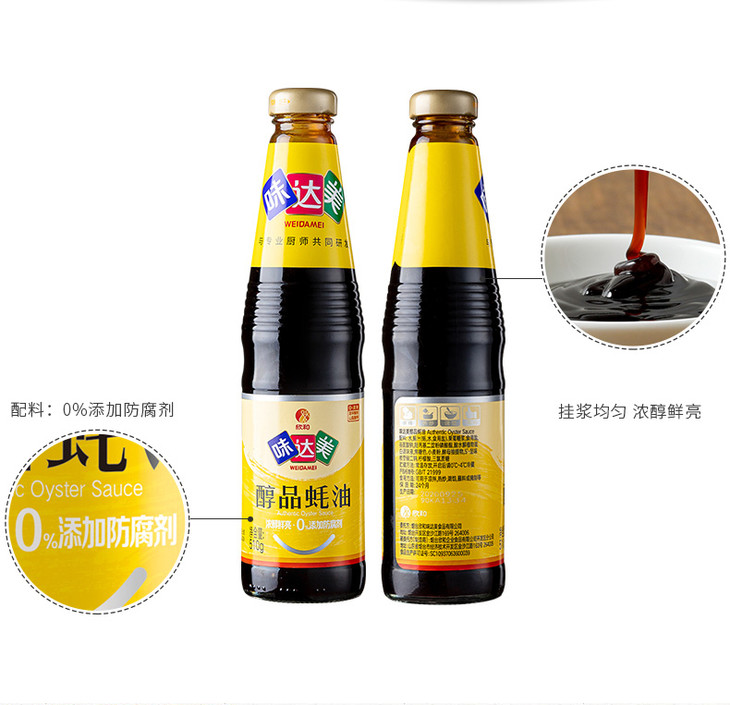 欣和 味达美醇品蚝油510g 生蚝熬制 去腥提鲜