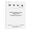 T/CHTS 10028-2020公路混凝土斜拉桥预应力锚固式锚拉板技术指南 商品缩略图0
