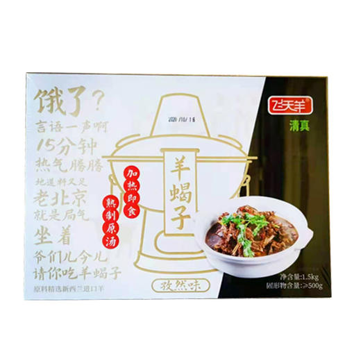 飞天羊牛脖/羊蝎子1.5kg（） 商品图2