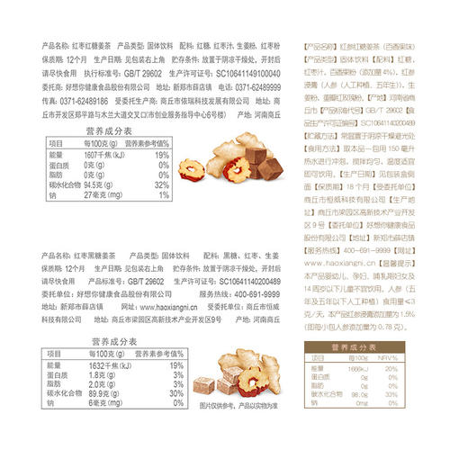 【冬日驱寒佳品】红参姜茶 红糖 黑糖  红枣 大姨妈 姜汤 调理 好想你 商品图2