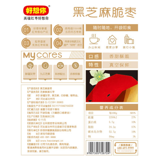 黑芝麻脆枣 175g/袋 新疆 红枣 脆枣 无核 酥脆 零食小吃 好想你 商品图2