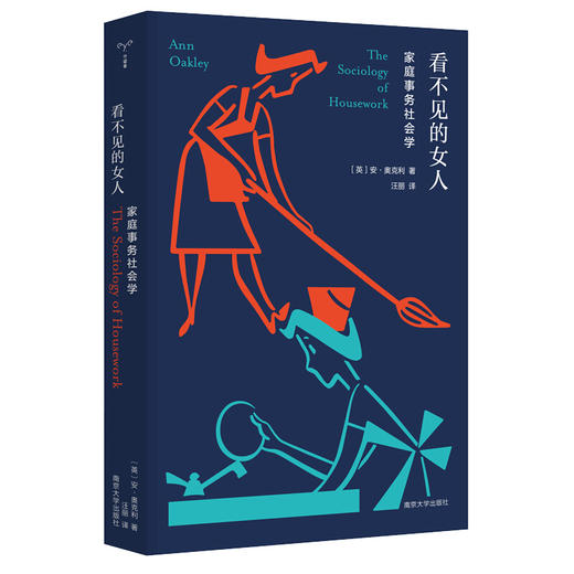 看不见的女人 家庭事务社会学 安·奥克利 著 人文社科 商品图2