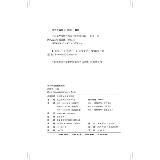 中小学在线教育指南/唐晓勇 商品图1