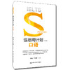 雅思周计划——口语（第五版） 商品缩略图0
