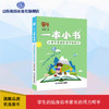 一本小书  小学生常用多音字形近字 商品缩略图0
