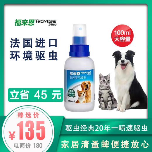 福来恩 宠物体外驱虫喷剂 100ml 商品图0