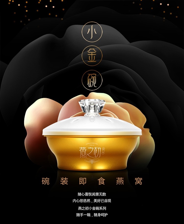 燕之初 (小金碗) 礼盒套装