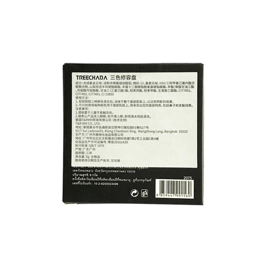 【泰国】Treechada三色多效合一修容粉 阴影盘侧影 商品图1
