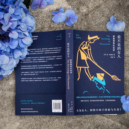 看不见的女人 家庭事务社会学 安·奥克利 著 人文社科 商品图5