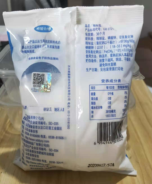 雪井精致加碘食用盐