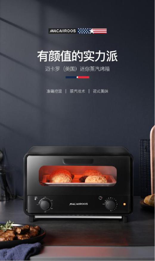 美国MACAIIROOS迈卡罗生活家电 商品图2