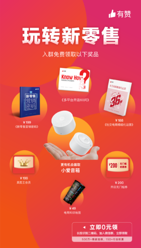 【兑奖】有赞开店有礼大礼包